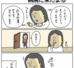 熱が出たから病院に来たよ⑥
