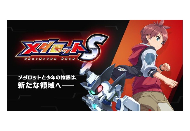 メダロットS 発表！ハードはもちろん 	