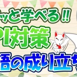 『5.熟語の成り立ち(例題)-「動画で学ぶ!!SPI問題集」動画解説』の画像