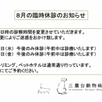 三鷹台動物病院のblog