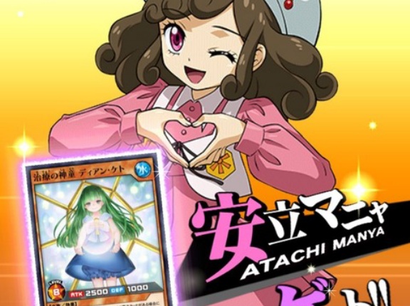 【遊戯王デュエルリンクス】「安立マニャ」使用権解放！