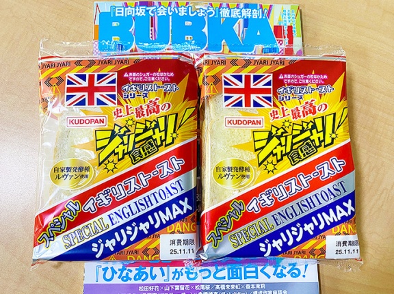 青森名物イギリストーストはトースターでトーストするとさらに美味しいのに！