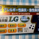 サンドラッグ＜ペアコール鼻炎カプセル＞