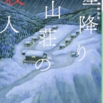 日々の糧〜感想記録〜