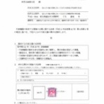 越谷で　国保税を　二重取り  thk6481