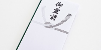 ひいひいおじいさんが亡くなって香典1500円包んで出したら叔母が大声で怒り出してしまった。すると横から…