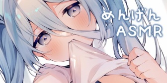 【ぶいありうむ】すいすいの本物の怪しいメン限ASMR ← 怪しくなくても満足度が高いということは周知したい