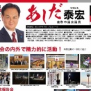【議会報告書Vol.8発行】空き家対策・補助金情報・給付金事務の検証を掲載しました