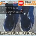 【京都男児遺体】逮捕された養父、行方不明を前提とした行動ばかりで当初から疑惑の目…「学校から連絡後に即110番」「行方不明直後から張り紙」「わざわざ靴だけ撮影」
