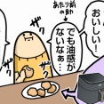 ノンフライヤーが子供に人気