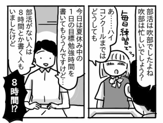 すーちゃんの進路を考える③【三者面談】