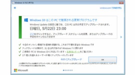 勝手にWindows10にアップグレード、なぜなのか…やめてなどと戸惑いの声