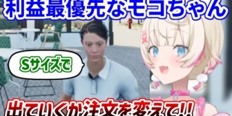 【ホロEN】少額注文のお客さんには塩対応すぎるモコちゃん