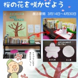 『好きな本・おすすめ本で桜の花を咲かせよう』の画像