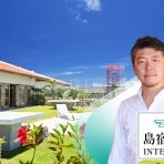 島宿日和 Stay Slow in Okinawa