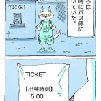 五箇野人の海外旅日記