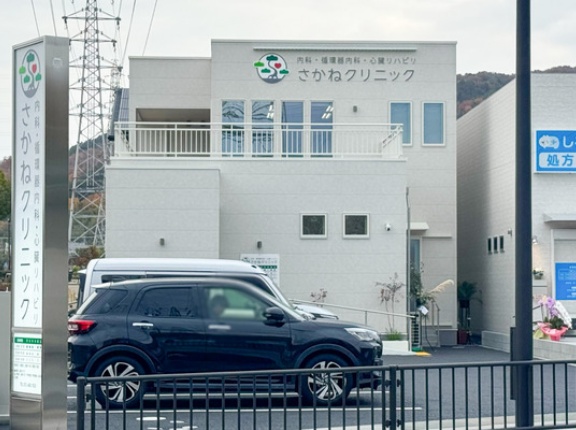 安満遺跡公園ちかくにつくってた「さかねクリニック」がオープンしてる