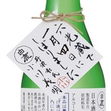 『【イベント】開催期間中だけ限定蔵出し新酒が手に入る！　「白鹿えびす市」』の画像