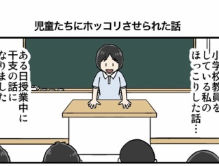 児童たちにホッコリさせられた話