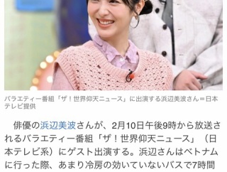【悲報】浜辺美波さん、頻繁にお腹を壊してしまう （※画像あり）