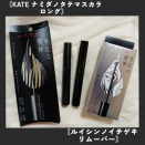 〘KATE　ケイト ナミダノタテマスカラ　ロング/ルイシンノイチゲキリムーバー〙