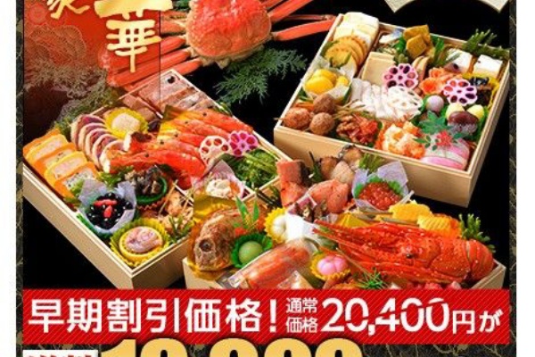 うまい 噂のおせち料理17特集