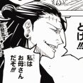 呪術廻戦の羂索www