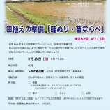 『「世界農業遺産」4月22日 この日は何の日』の画像