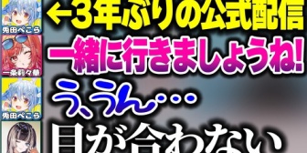 【ホロライブ】ぺこら、3年ぶりに公式配信に出たらりりらでんにぶち込まれる