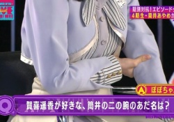 【乃木坂46】握手会で筒井あやめの『ポポちゃん』を触った時に起こりそうなことwwww