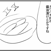 「マウンティング男の価値観をぶち壊した結果」ボツラフ集-パシリ②-