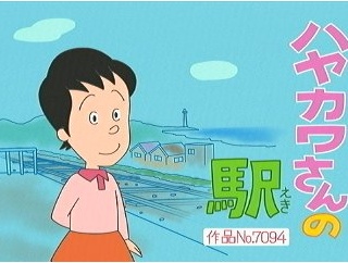 サザエさんの早川が一軍女子グループにおるのおかしいやろ