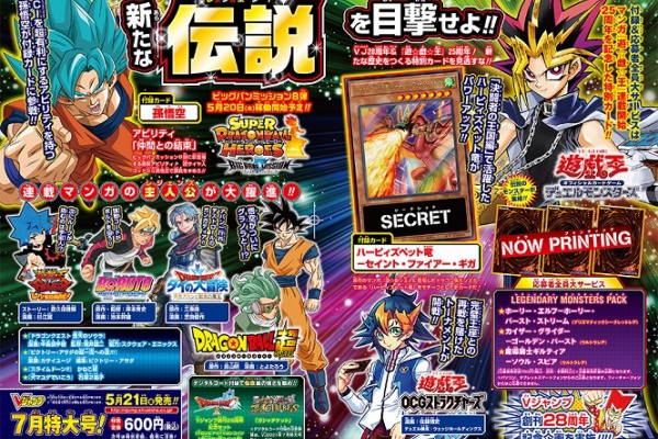 遊戯王 Amp ドラゴンボール通販予約情報局 おすすめ通販予約サイト Vジャンプ 最強ジャンプ 週間少年ジャンプ