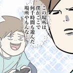 何千時間も頑張った思い出の場所に腰を下ろした男子大学生があらわれた話