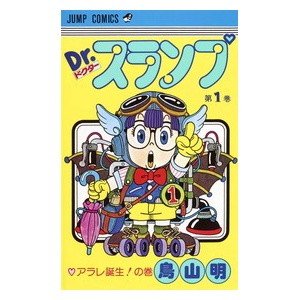 画像 アラレちゃんを描いてた代後半の鳥山明の画力が凄すぎる ドラゴンボールまとめちゃんねる