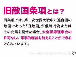 【死文化を言うのは日本だけ】玉木代表「旧敵国条項は死文化」