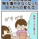 ひよっこ一家備忘録