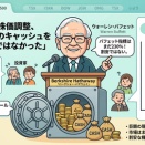 ウォーレン・バフェット、2026年の株価下落はバークシャーの現金を移動させるほど大きなものではなかったと発言