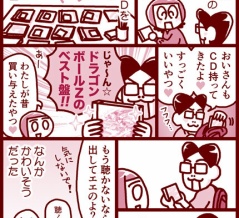 ＣＤ交換に参加したかったオット