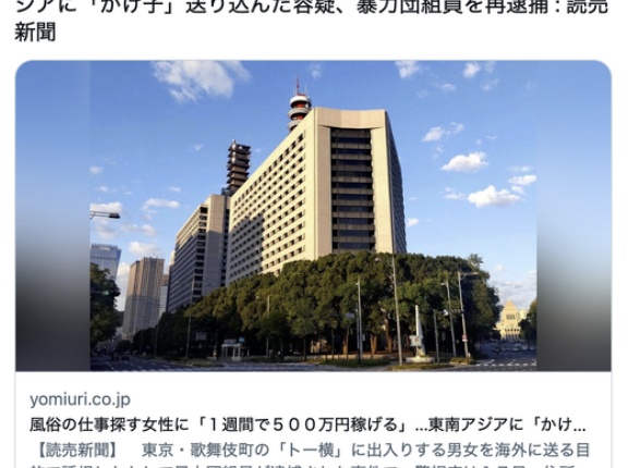 風俗職探す女性を「かけ子」に勧誘、「1週間500万円稼げる」と東南アジアへ…暴力団組員再逮捕