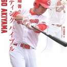 名球会現役打者　今年は何人？