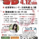 第6回SHOPPERS＆BREEDERS(SB)出店のお知らせ