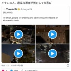 ハメネイ師の死亡を知ったイラン国民が歓喜の声を上げる