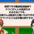【にじさんじ】北見遊征×塚原大地、初コラボで尻と胸について熱く語る
