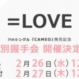 『[イコラブ] 7thシングル 個別握手会の第６次受付中（本日の12時まで）！メンバーツイートまとめ【ノイミー】』の画像