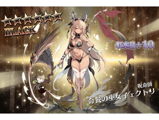 【アイギス】命餐の巫女イェクトリ　性能まとめ