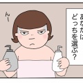 あなたならどっち？【アラカン】深夜のお風呂で…究極の選択⁈