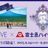 『[イコラブ] ＝LOVE×富士急ハイランド2025 コラボ詳細が決定』の画像