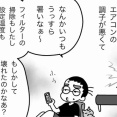 我が家が暑かったびっくりな理由