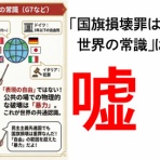 脱「愛国カルト」のススメ：ネトウヨのデマ・差別・暴言に騙されないためのサイト